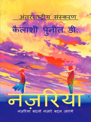 cover image of नज़रिया